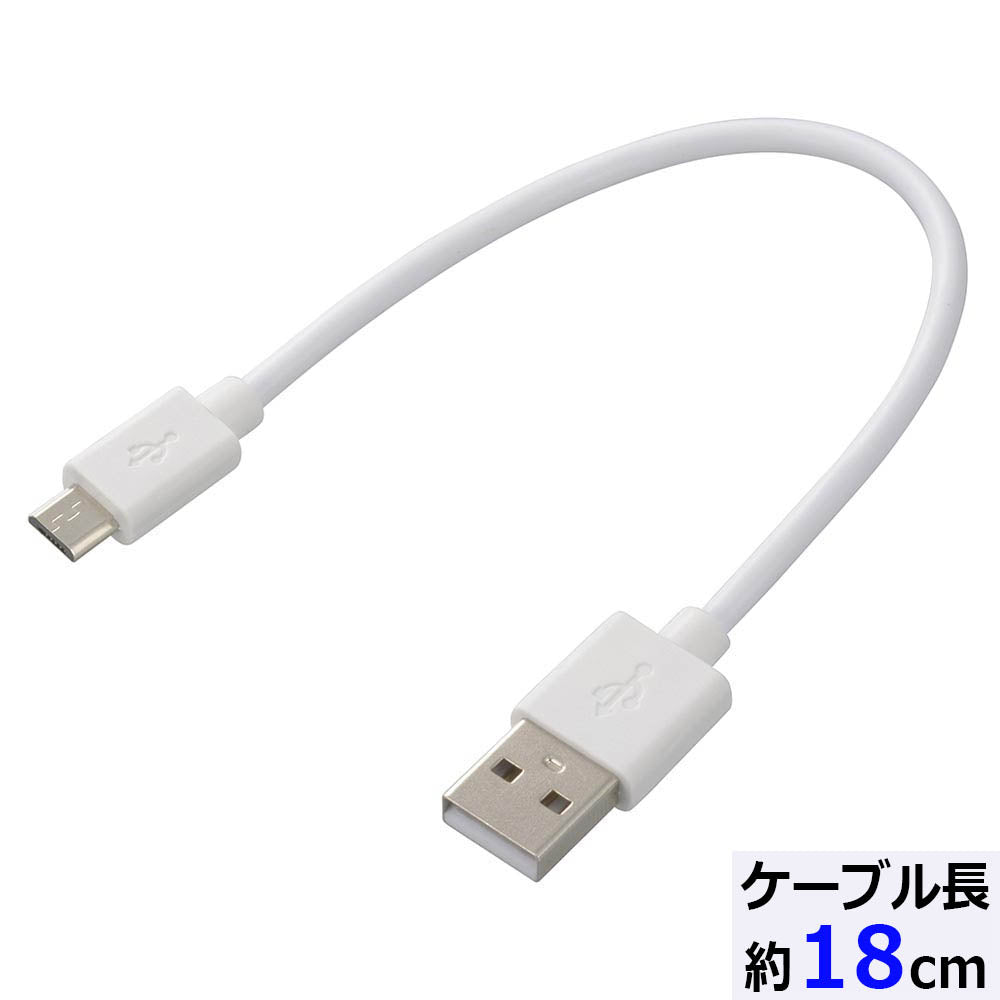 USB2.0ケーブル(Type-A-マイクロB/通信・充電両用/最大2A/ケーブル長18cm/ホワイト)_01-7239_SMT-LB18CM-W_OHM(オーム電機)